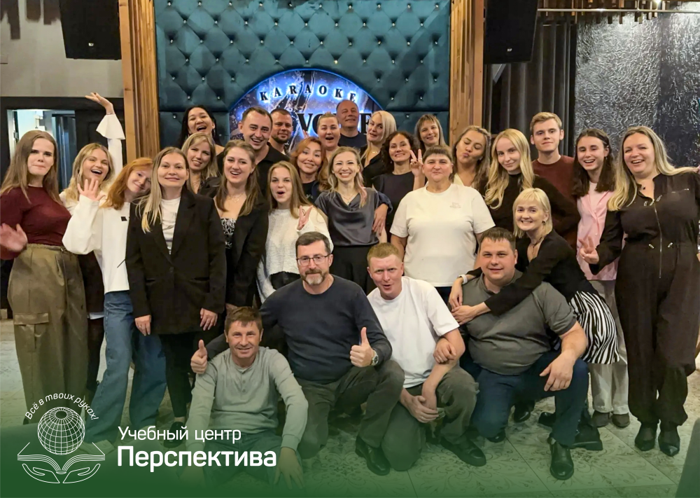 Учебный центр «Перспектива» отмечает 27-летие! 